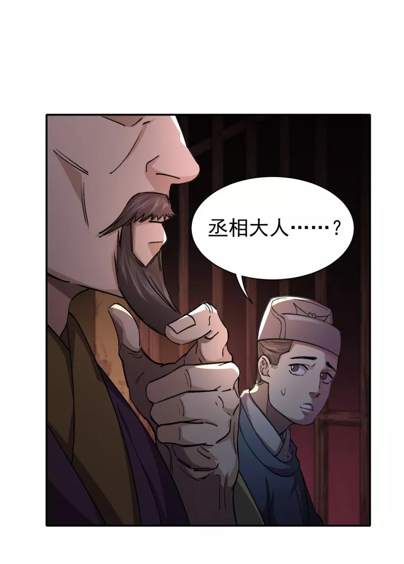 《祥瑞按察录》第五案 监狱风云（二） 第41页