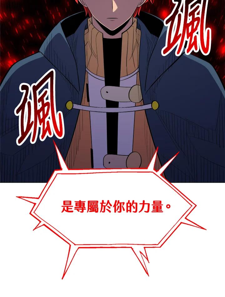 《UPDATER更新者》第55话 第102页