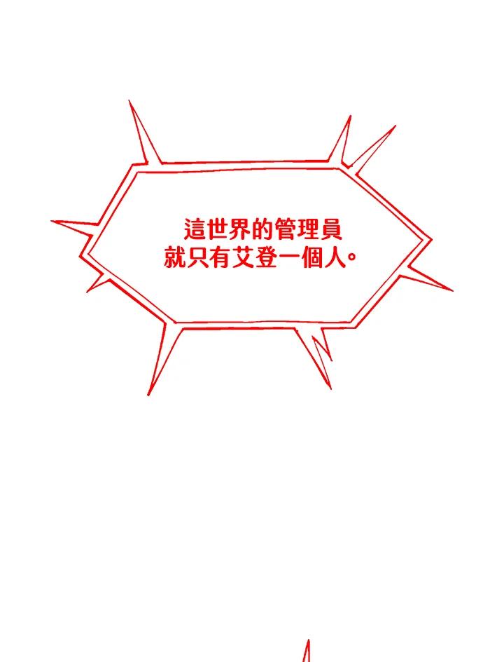 《UPDATER更新者》第55话 第100页