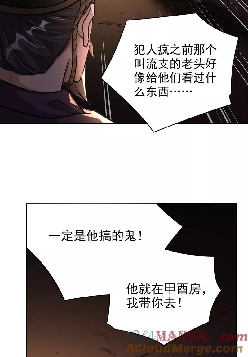 《祥瑞按察录》第五案 监狱风云（二） 第25页