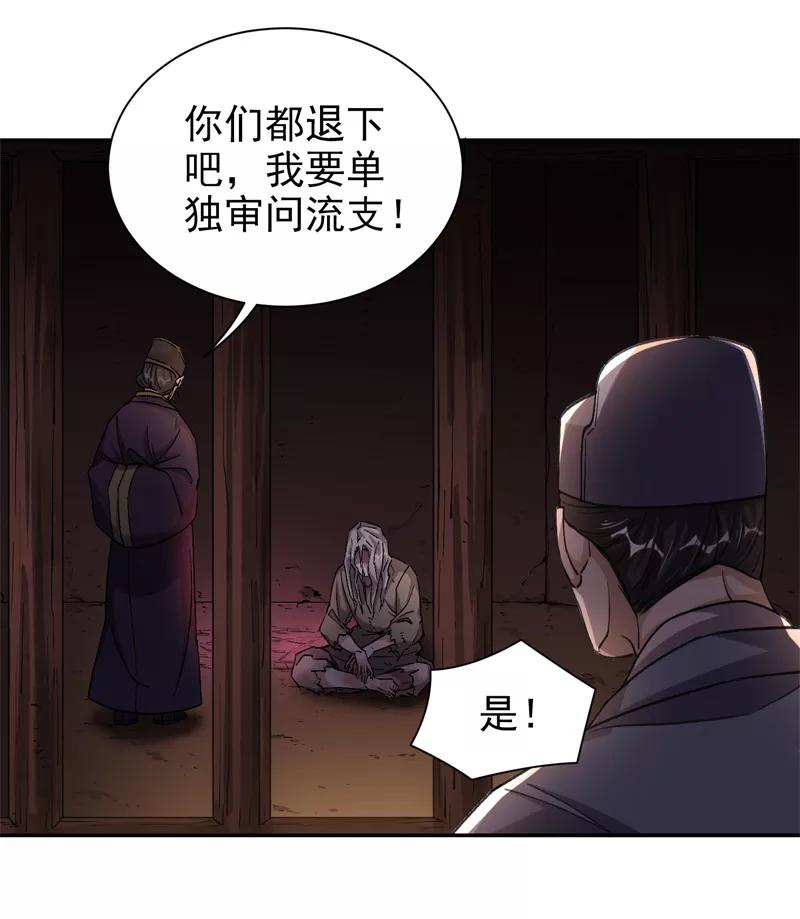 《祥瑞按察录》第五案 监狱风云（二） 第57页