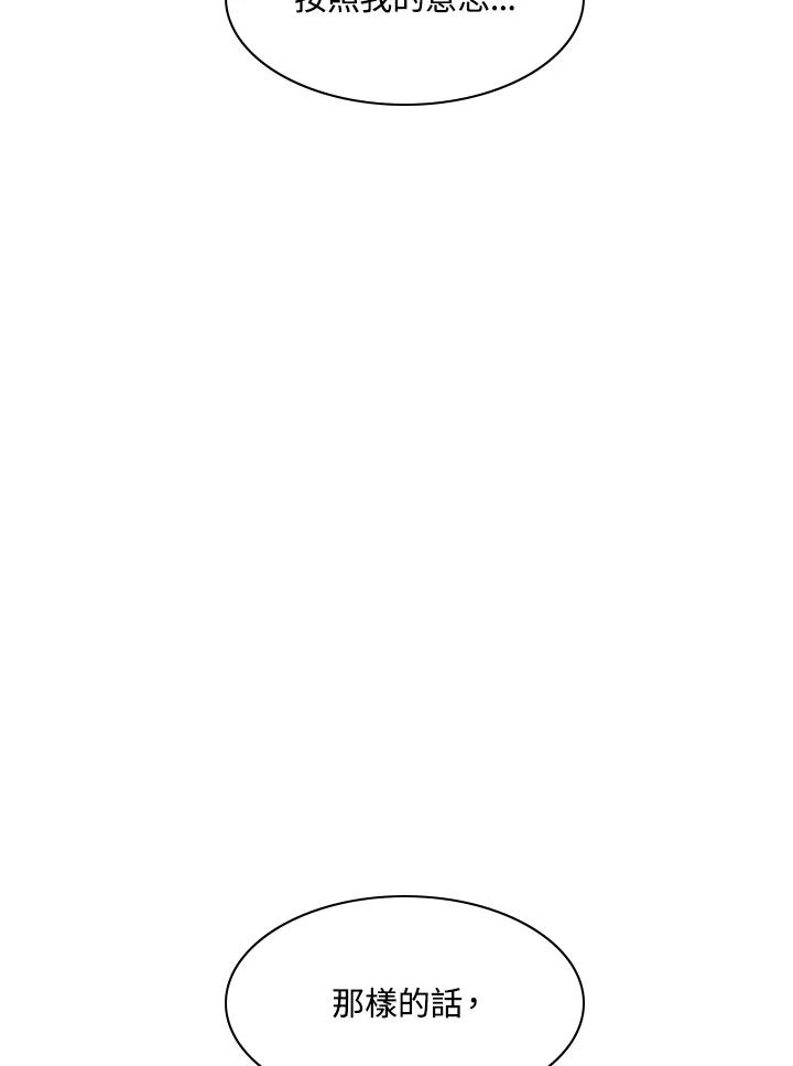 《UPDATER更新者》第55话 第104页