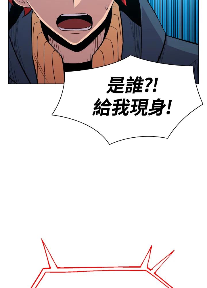 《UPDATER更新者》第55话 第87页