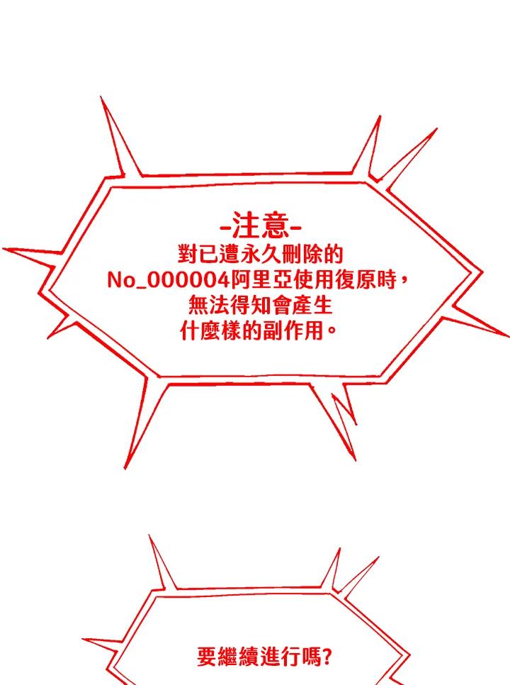 《UPDATER更新者》第55话 第112页