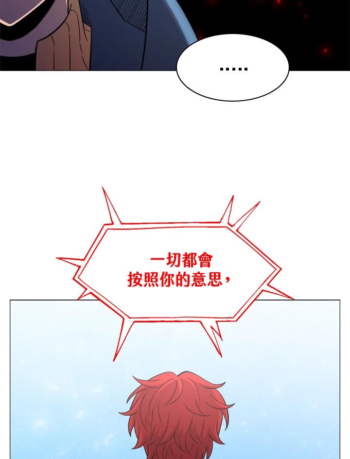 《UPDATER更新者》第55话 第96页