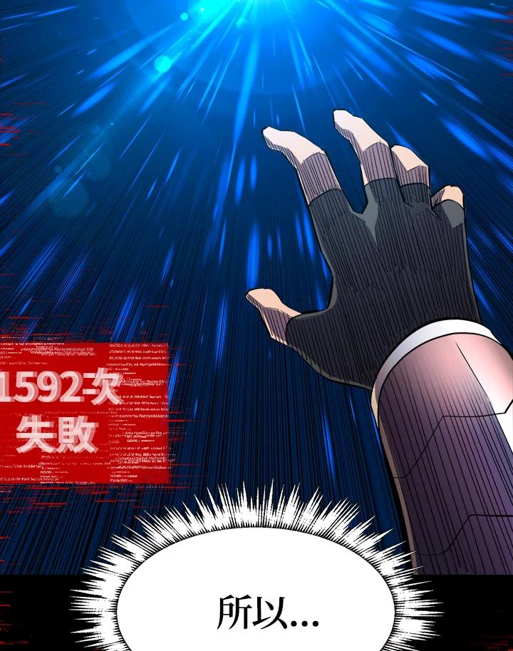 《UPDATER更新者》第55话 第67页