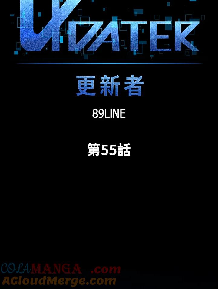 《UPDATER更新者》第55话 第17页