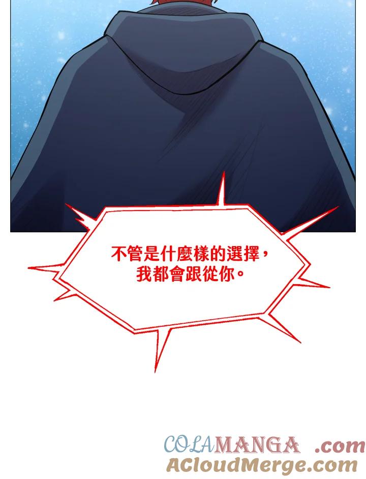《UPDATER更新者》第55话 第97页