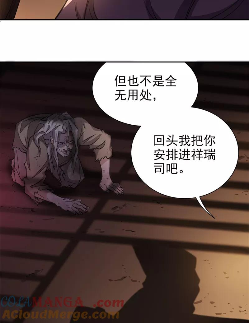 《祥瑞按察录》第五案 监狱风云（二） 第67页