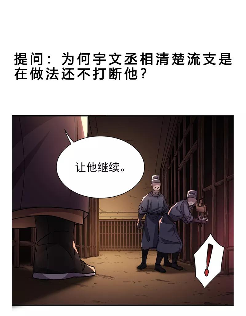 《祥瑞按察录》第五案 监狱风云（二） 第71页