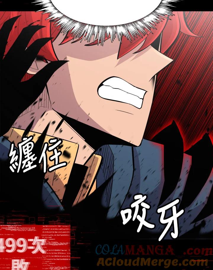 《UPDATER更新者》第55话 第65页