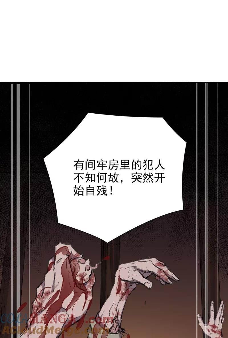 《祥瑞按察录》第五案 监狱风云（二） 第16页