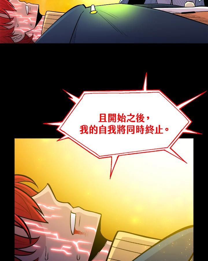 《UPDATER更新者》第56话 第72页