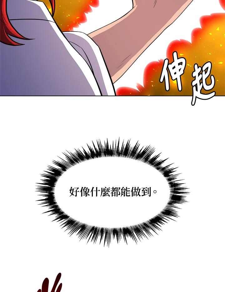 《UPDATER更新者》第56话 第91页