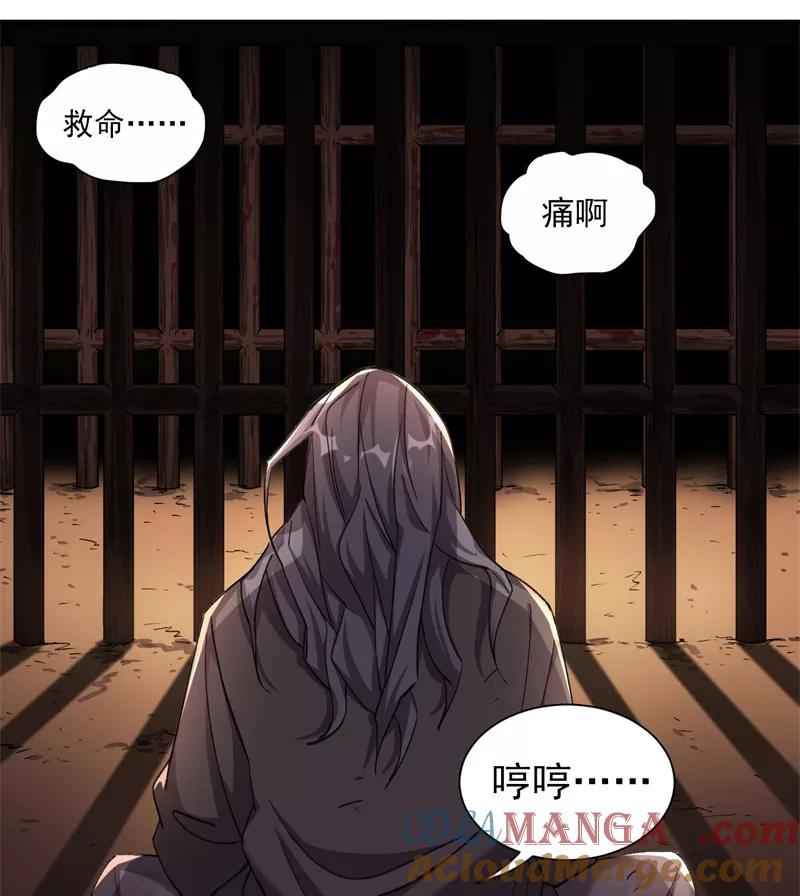《祥瑞按察录》第五案 监狱风云（三） 第22页