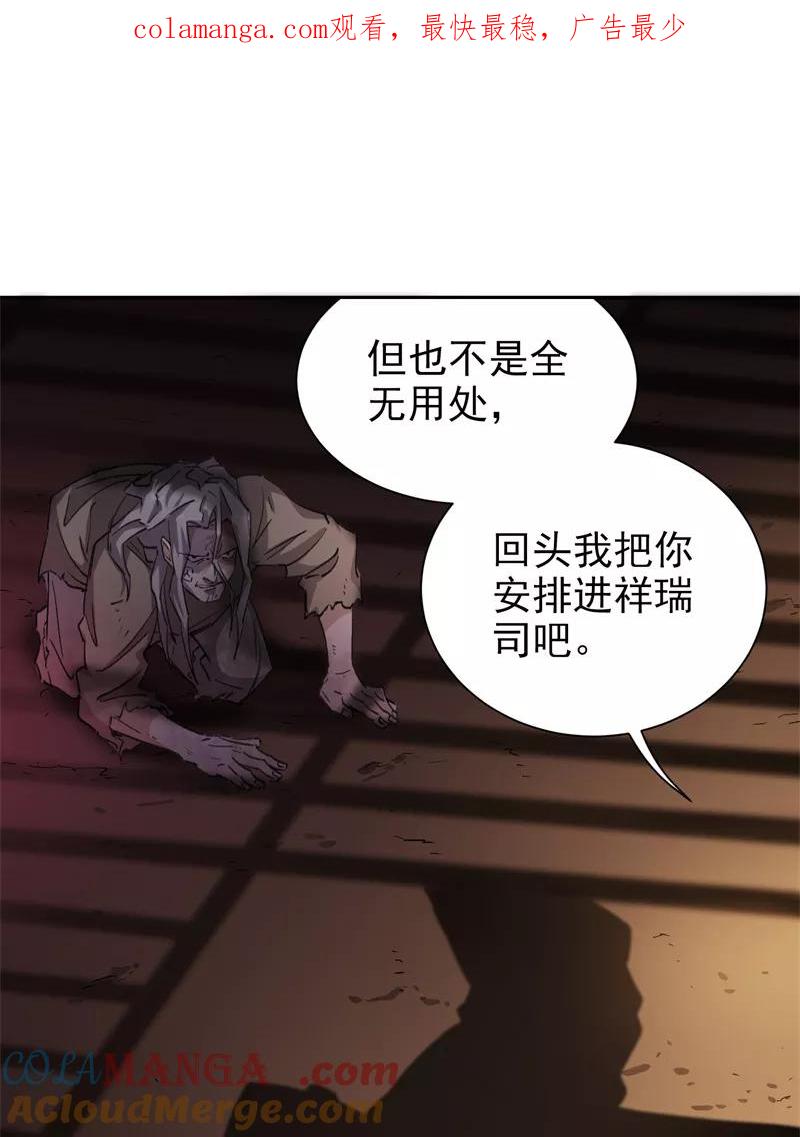 《祥瑞按察录》第五案 监狱风云（三） 第1页