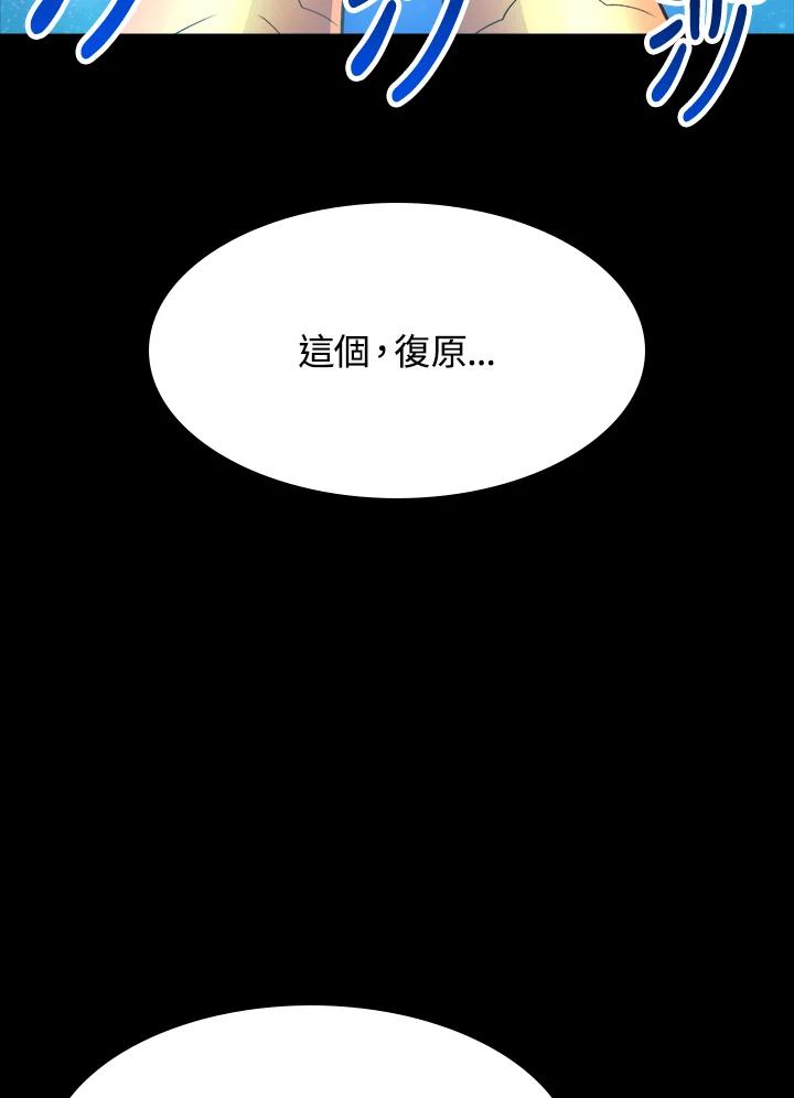 《UPDATER更新者》第56话 第47页