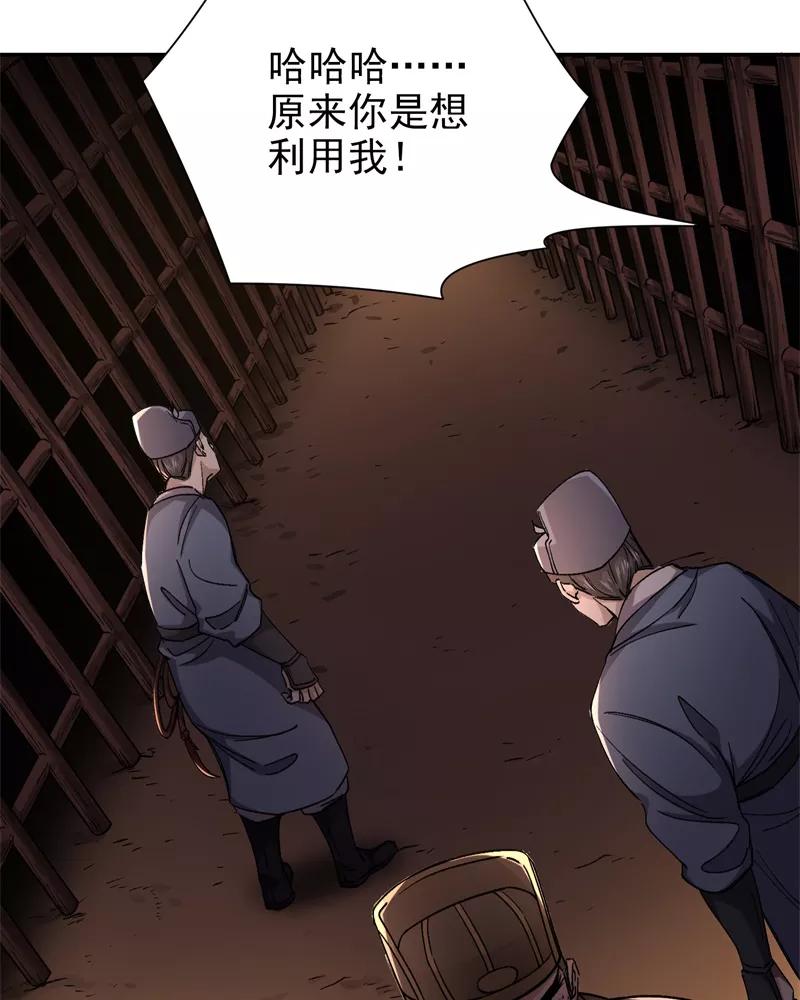 《祥瑞按察录》第五案 监狱风云（三） 第9页