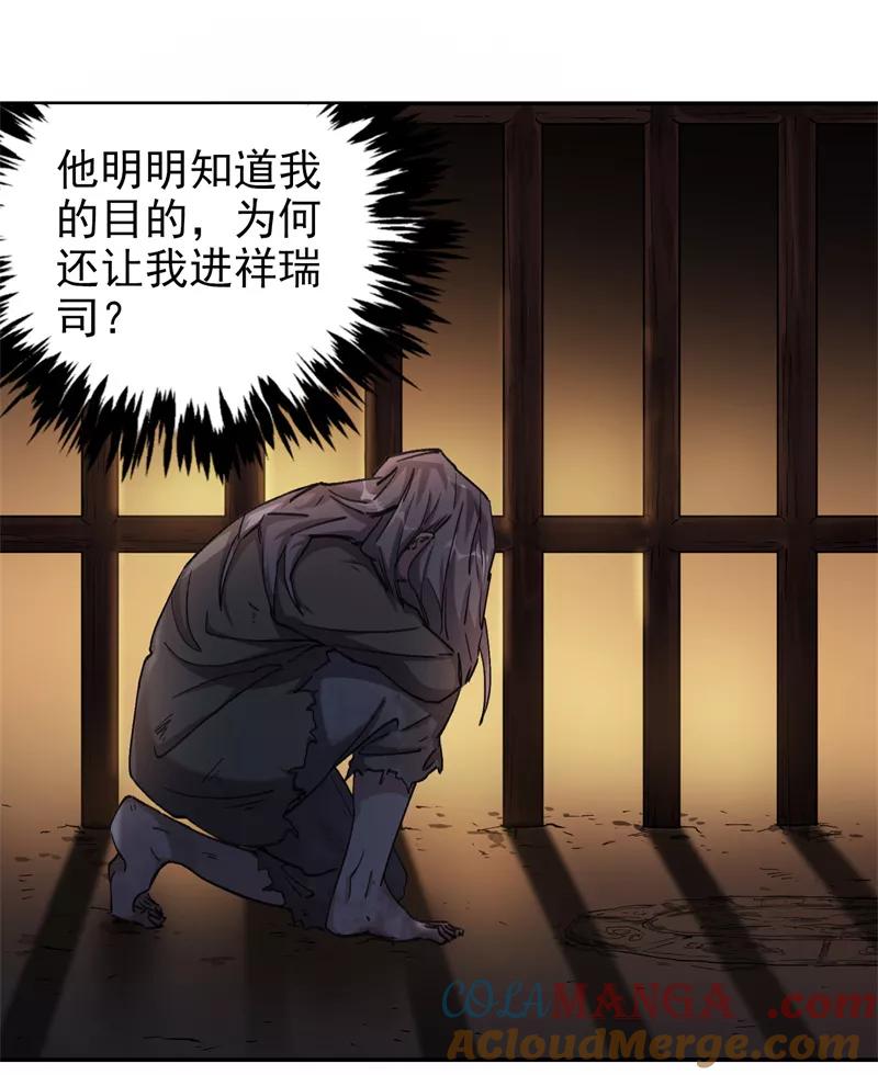 《祥瑞按察录》第五案 监狱风云（三） 第7页