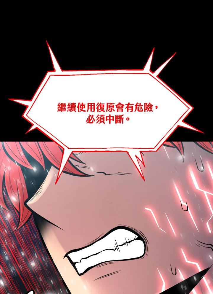 《UPDATER更新者》第56话 第38页