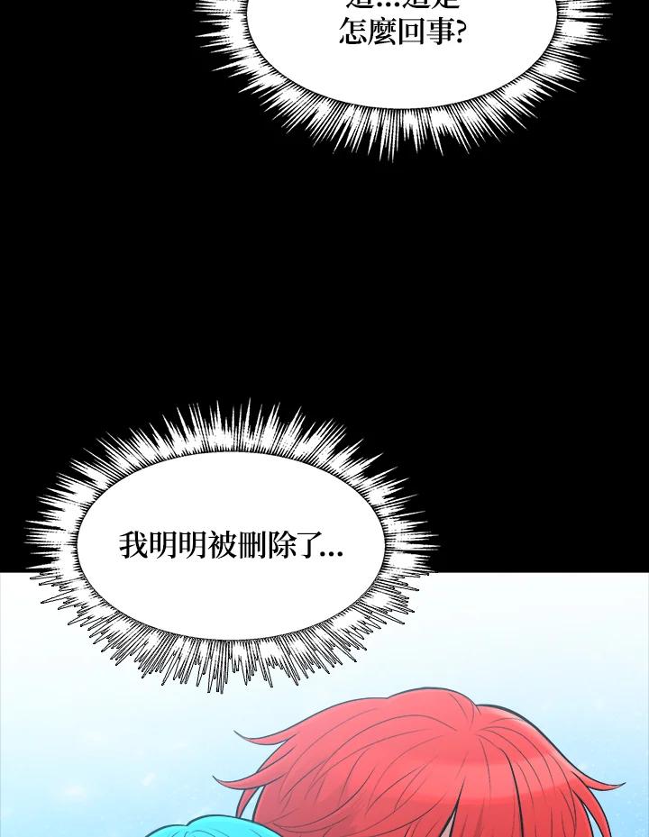 《UPDATER更新者》第56话 第4页