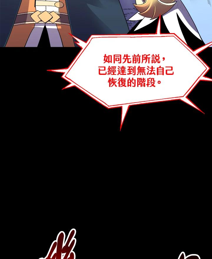 《UPDATER更新者》第56话 第68页