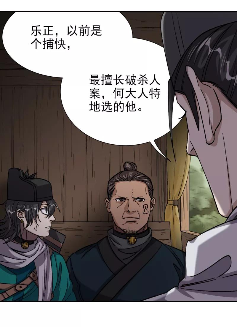《祥瑞按察录》第五案 监狱风云（三） 第50页