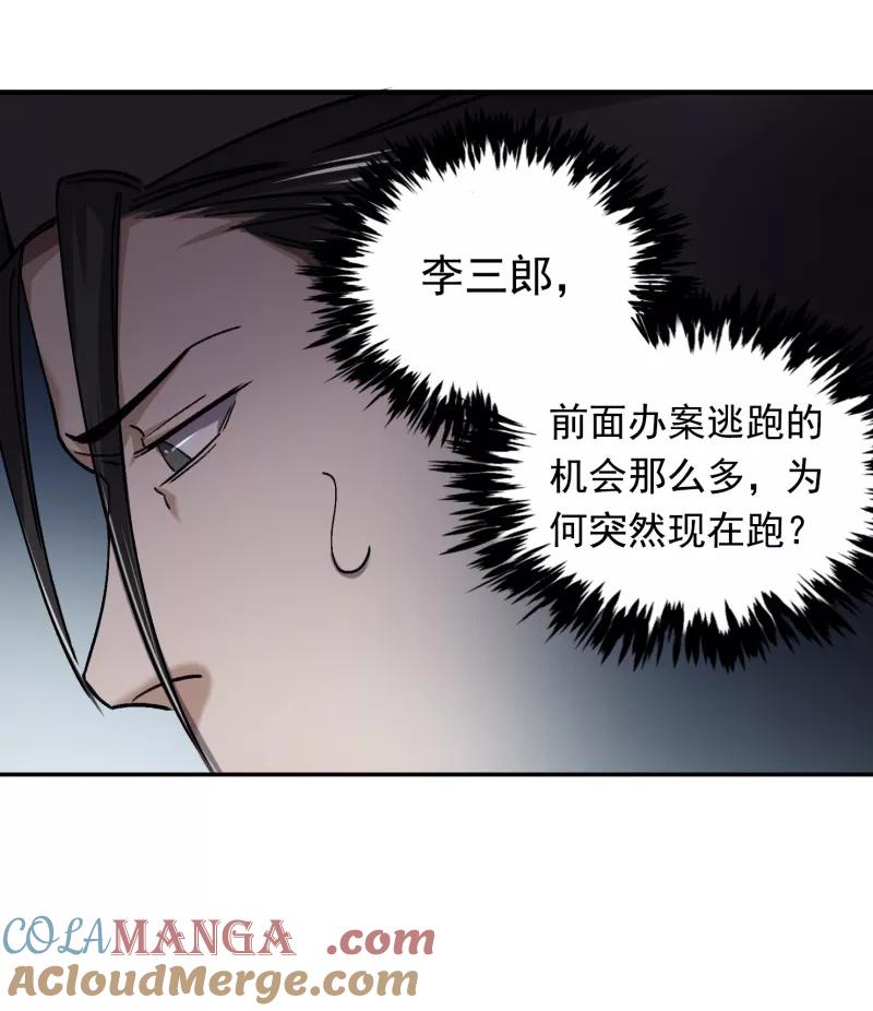 《祥瑞按察录》第五案 监狱风云（三） 第70页