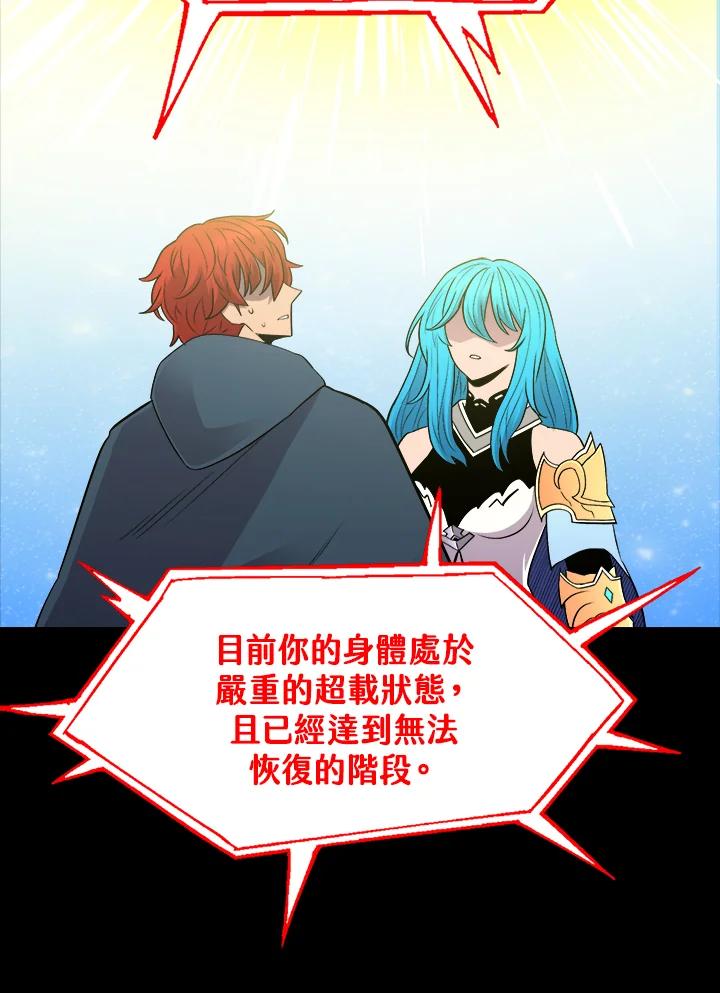 《UPDATER更新者》第56话 第26页