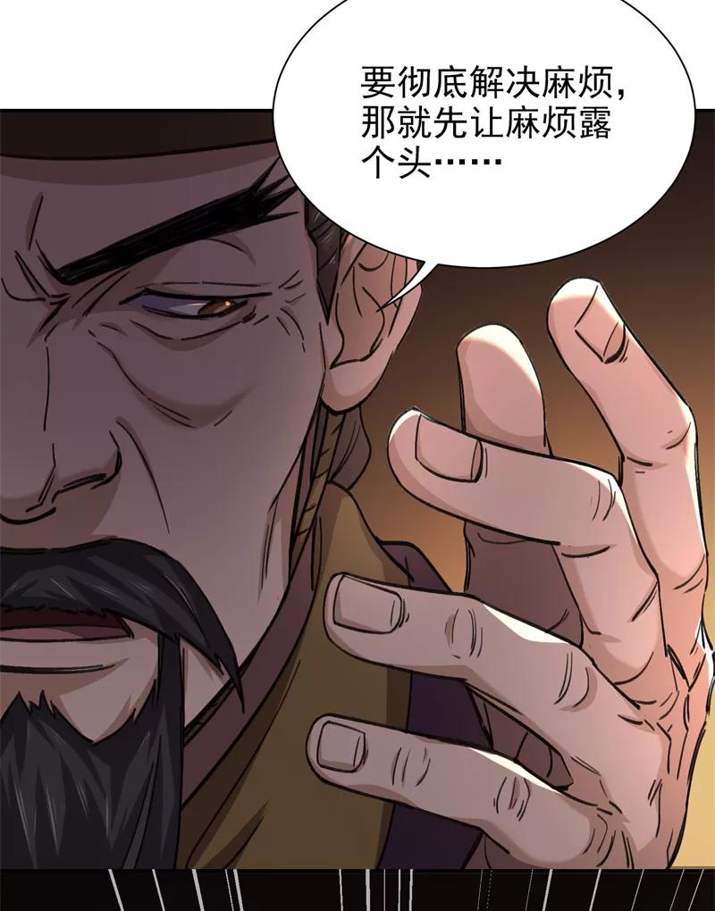 《祥瑞按察录》第五案 监狱风云（三） 第18页
