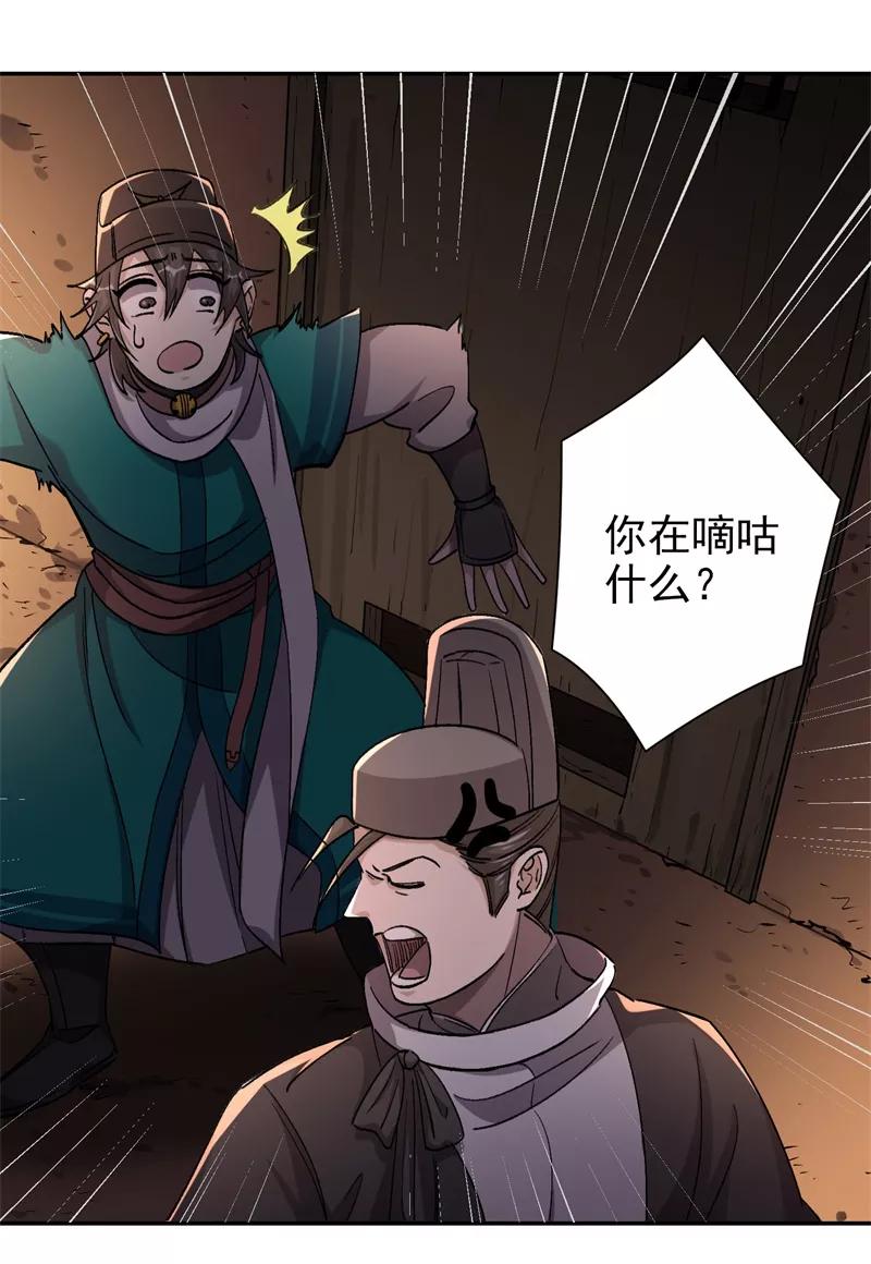 《祥瑞按察录》第五案 监狱风云（三） 第39页