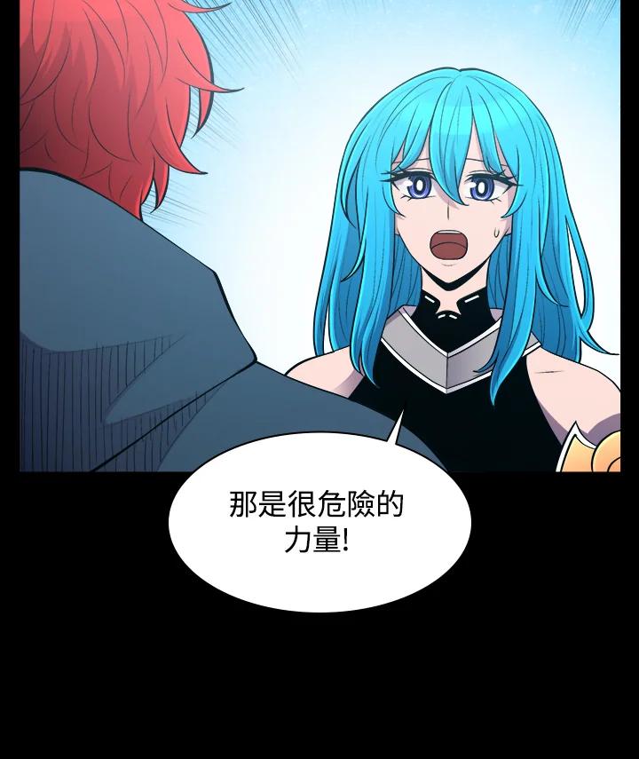 《UPDATER更新者》第56话 第14页