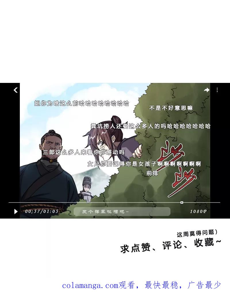《祥瑞按察录》第五案 监狱风云（三） 第72页