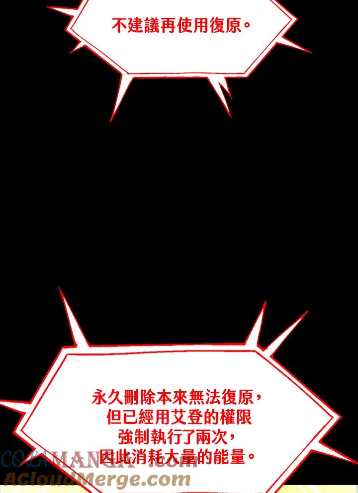 《UPDATER更新者》第56话 第25页