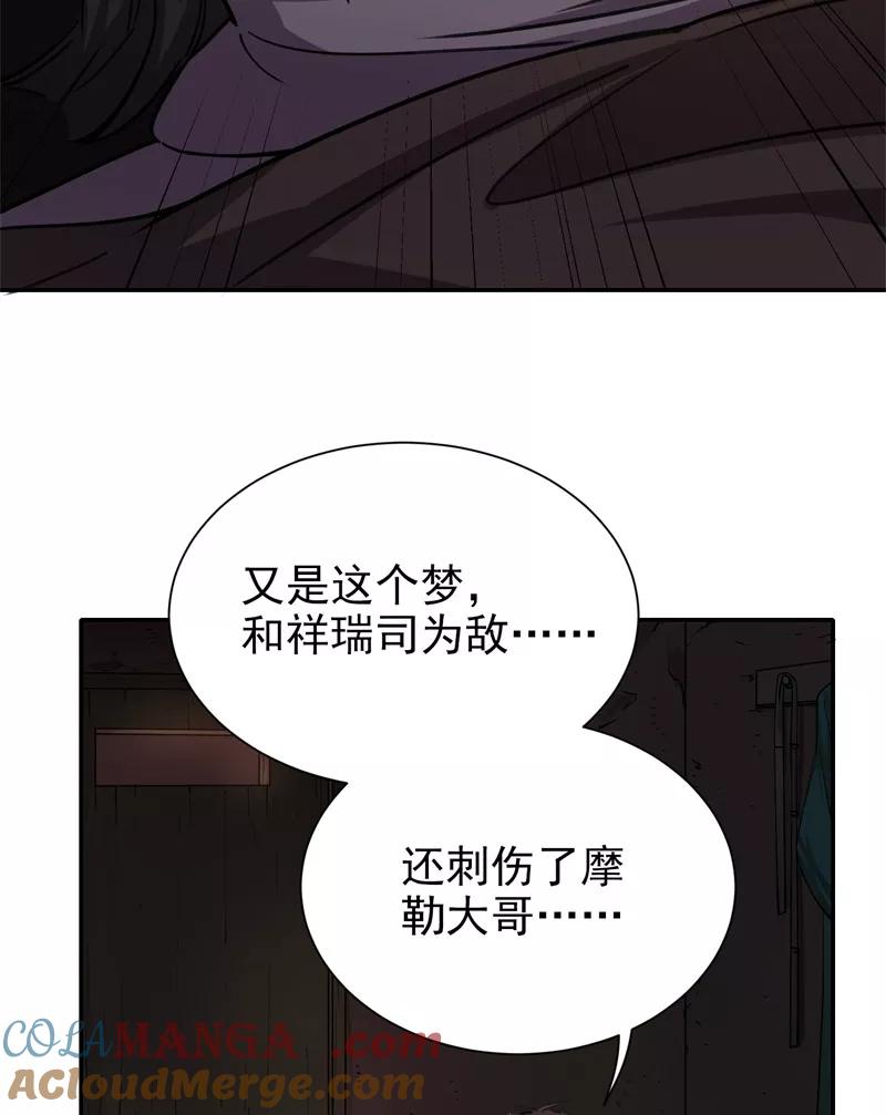 《祥瑞按察录》第五案 监狱风云（三） 第31页