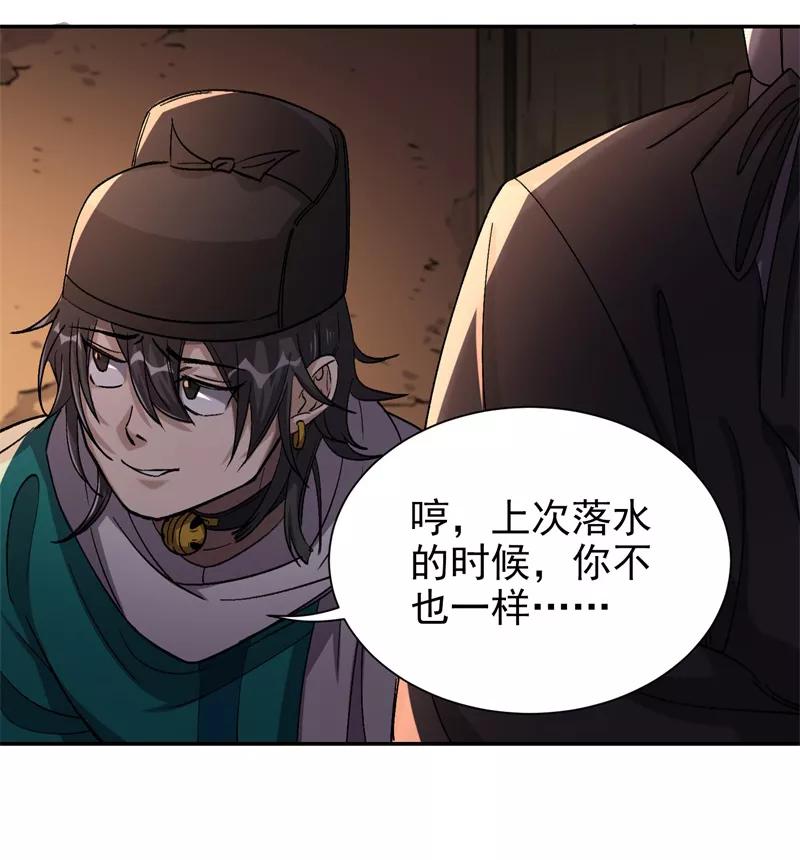 《祥瑞按察录》第五案 监狱风云（三） 第38页
