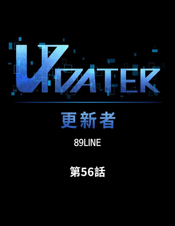 《UPDATER更新者》第56话 第6页