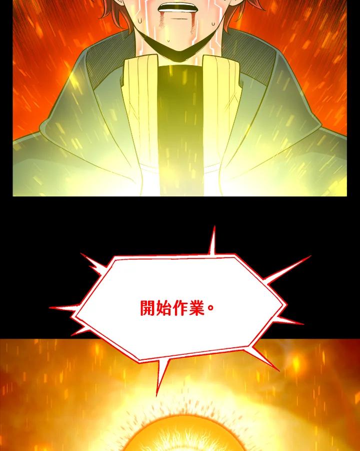 《UPDATER更新者》第56话 第74页