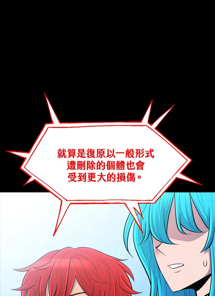 《UPDATER更新者》第56话 第27页