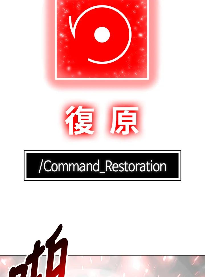 《UPDATER更新者》第56话 第104页