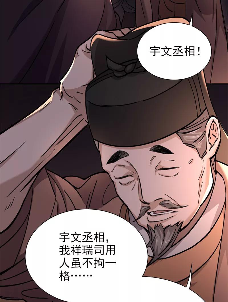 《祥瑞按察录》第五案 监狱风云（三） 第15页