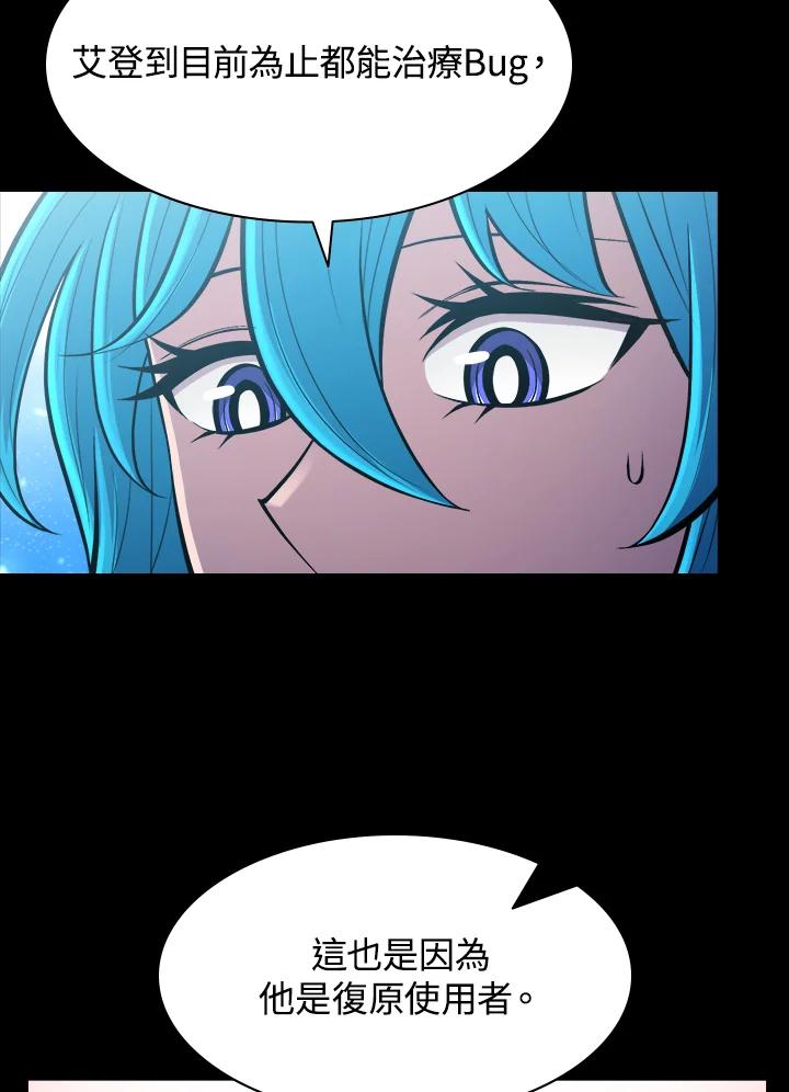 《UPDATER更新者》第56话 第48页