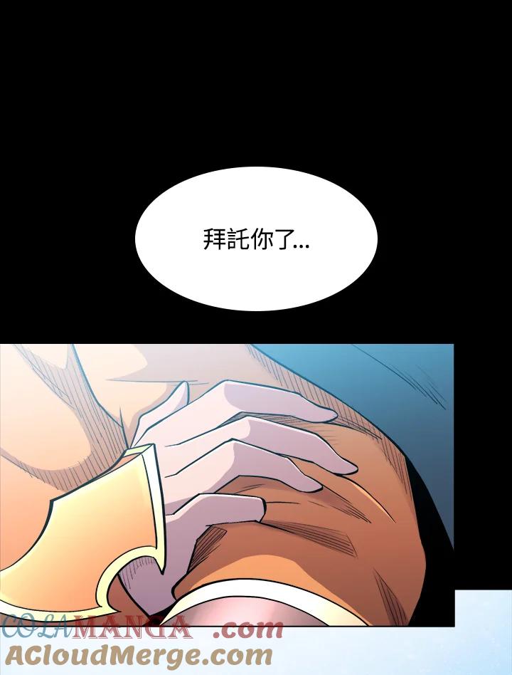 《UPDATER更新者》第56话 第29页