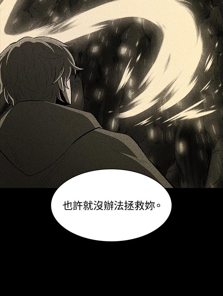 《UPDATER更新者》第56话 第34页