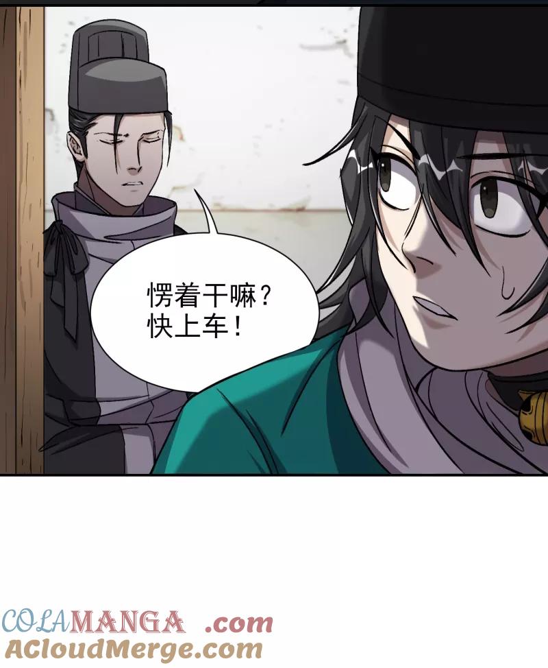 《祥瑞按察录》第五案 监狱风云（三） 第49页