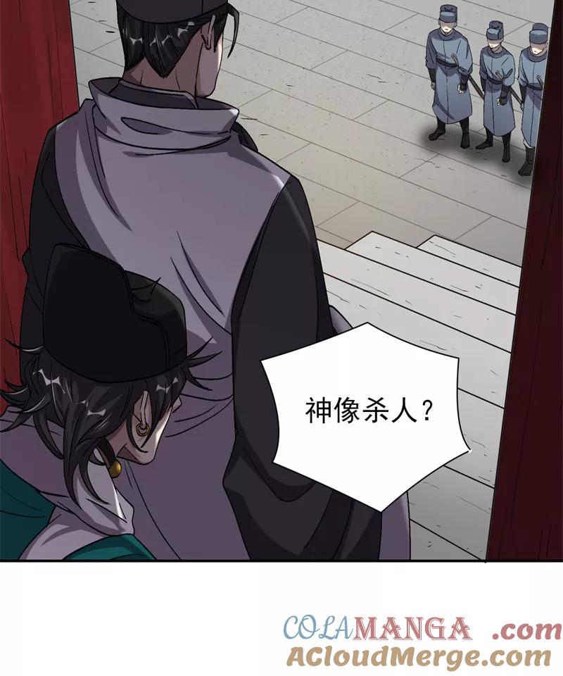 《祥瑞按察录》第五案 监狱风云（三） 第43页