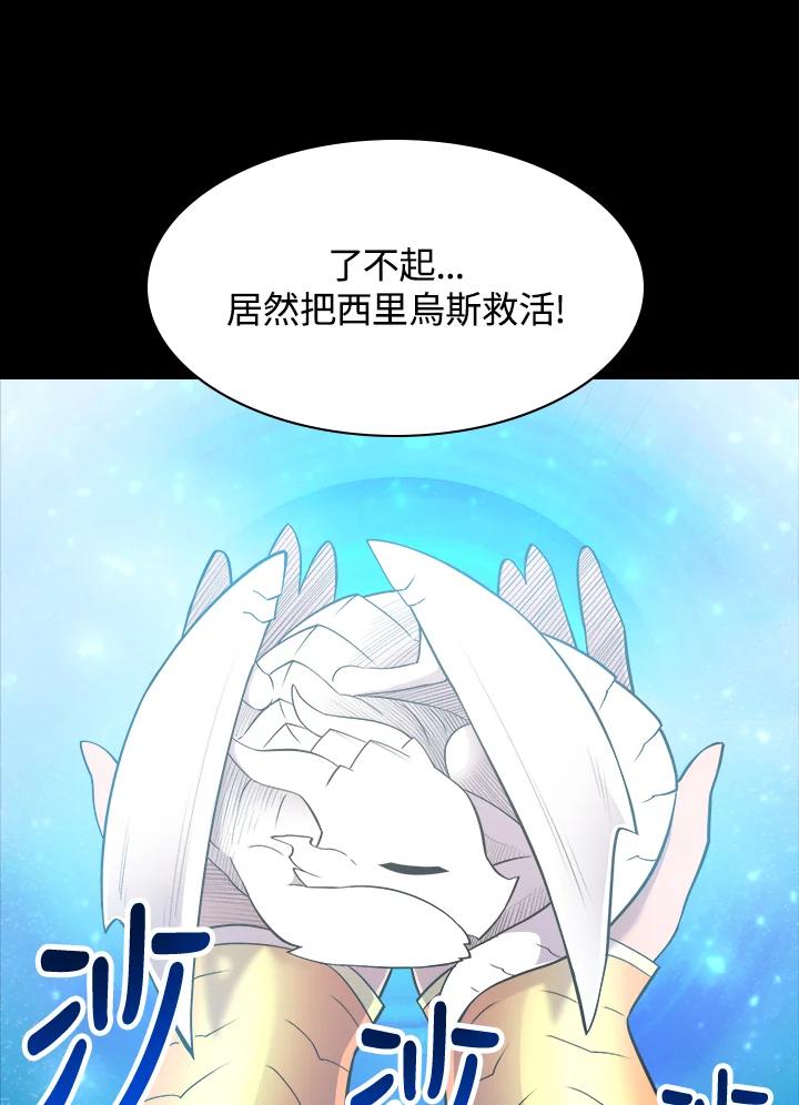 《UPDATER更新者》第56话 第46页