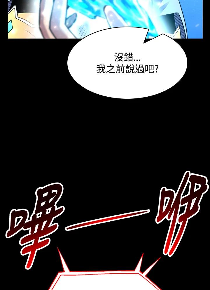 《UPDATER更新者》第56话 第24页