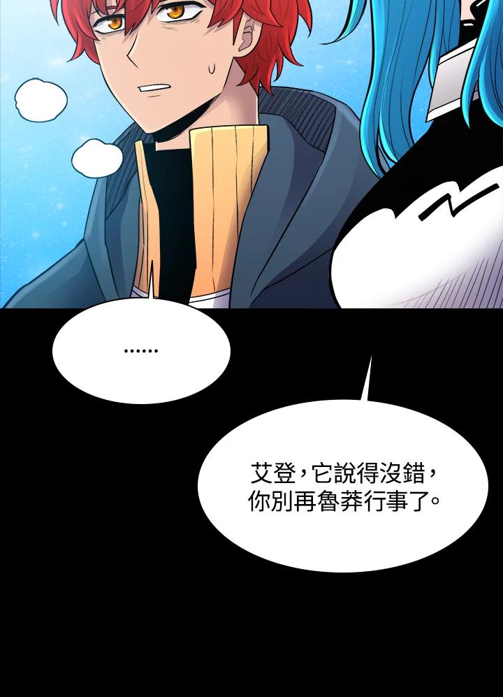 《UPDATER更新者》第56话 第28页