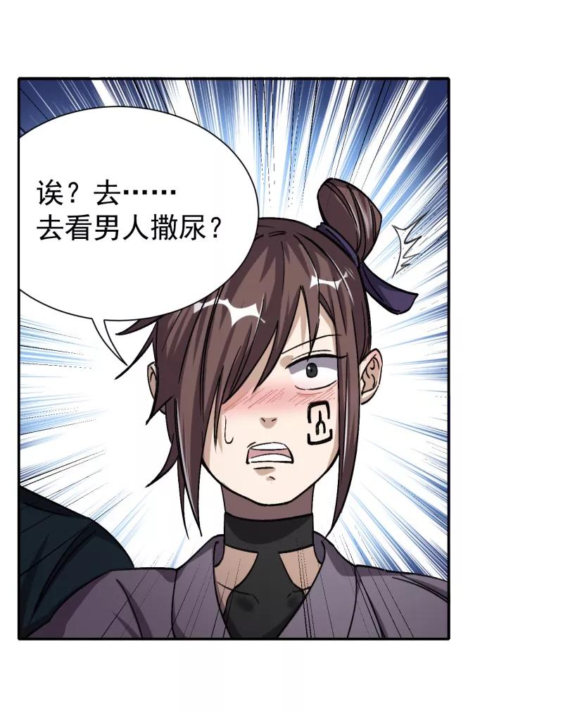 《祥瑞按察录》第五案 监狱风云（三） 第62页